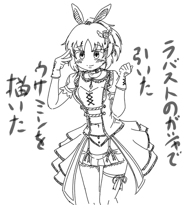 らくがき 