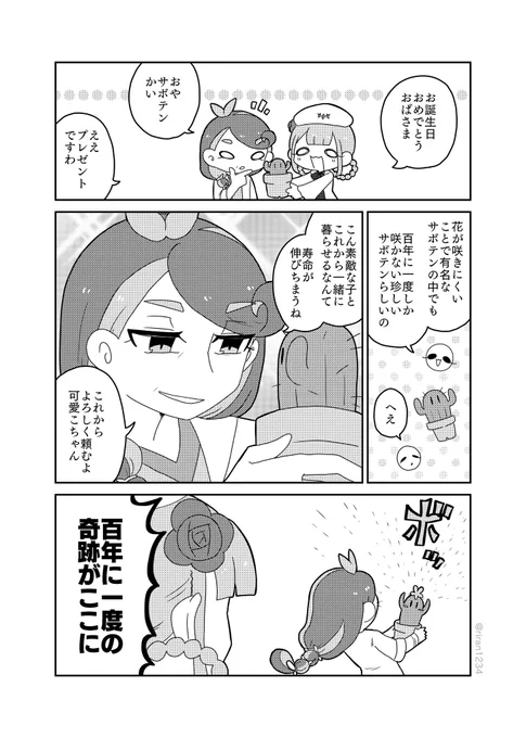 おめでとう…スーパー無敵イケオバだと思ってるとこある…好き……
 #医者シンディ実装四周年 
