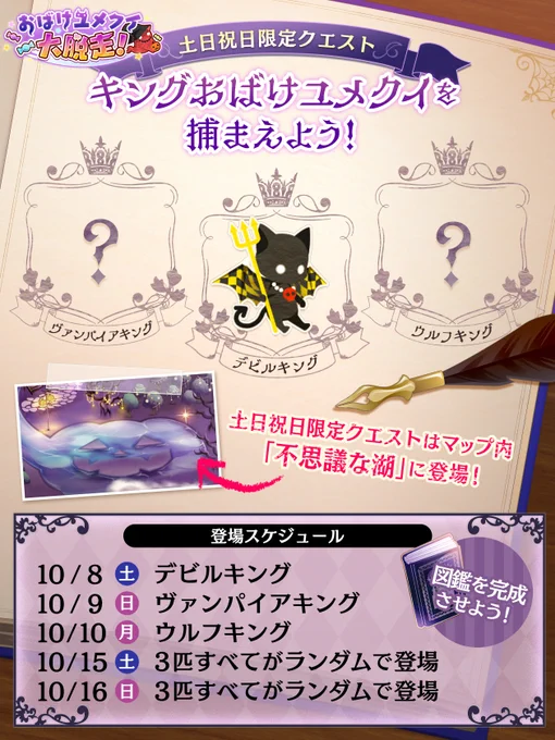 \おばけユメクイ大脱走!/
⚡👿デビルキング登場中👿⚡

ハロウィンマップ「不思議な湖」にデビルキングが登場中!
捕まえて「キングおばけユメクイ図鑑」に登録しよう📚

キングをすべて捕まえると
💎妖精石5⃣個💎がもらえる!

お見逃しなく💨

#夢100 