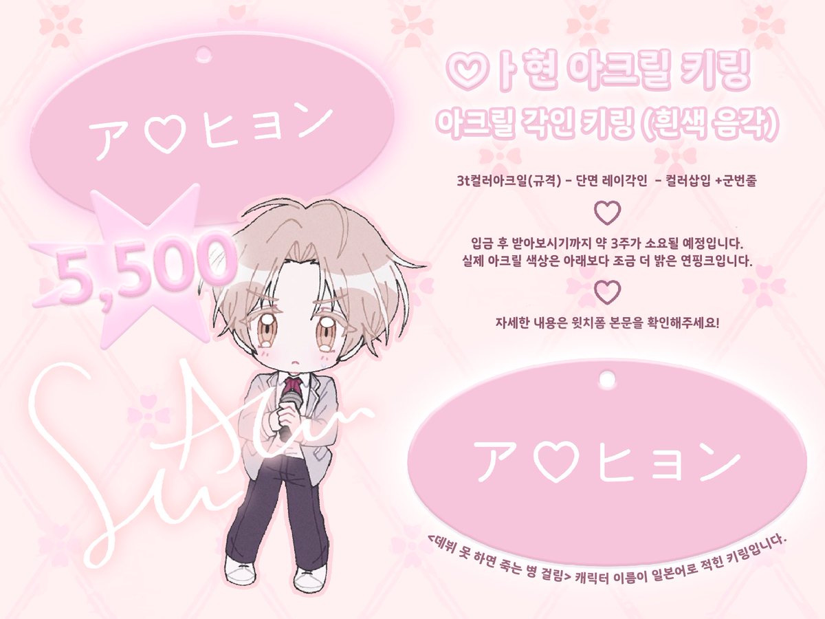 mxmx00x's tweet photo. #rt  「　♡ㅏ현 아크릴 키링　」
; ♡ㅏ현이는 너, 너, 너무 사랑스러운 애야…!

아래 링크에서 데못죽 테스타 선아현 아크릴 각인 키링 판매합니다.ᐟ.ᐟ 

〜
https://t.co/UUPFC9ZMtu https://t.co/wM0Z6EvHXn