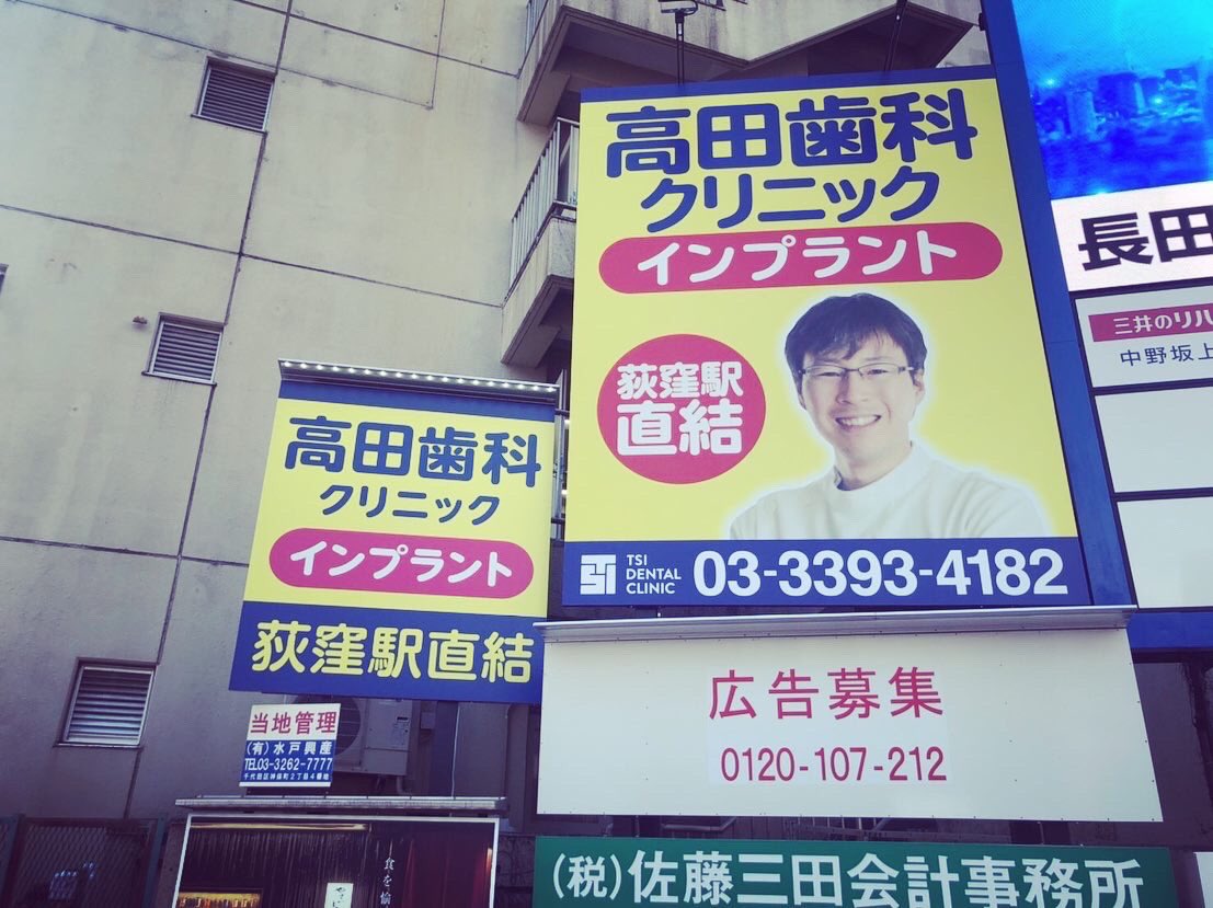 maenosuke's tweet photo. 色んな街で遭遇する謎の歯科医広告

#歯科医師 #歯医者 https://t.co/qdAFADFOMl