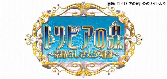 【本物】トリビアの泉 金の脳 へぇ タモリ 八嶋智人 高橋克実 ライブドアニュース on X: 