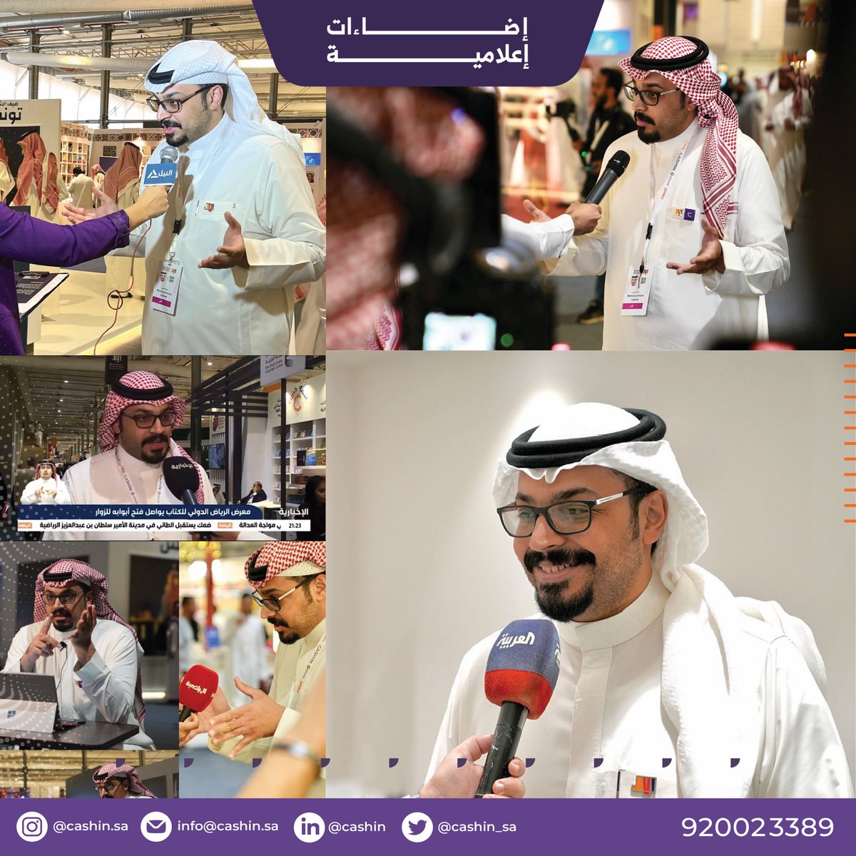 cashin_sa's tweet photo. إعلامياً متصدرين بنجاحاتنا بـ #معرض_الكتاب_الدولي2022 🎥
والقادم اجمل واجمل 💜✨

#دائماً_كاشن
#فصول_الثقافة
#التقنية_المالية
#رؤية_2030 https://t.co/pwBCXpEQqQ