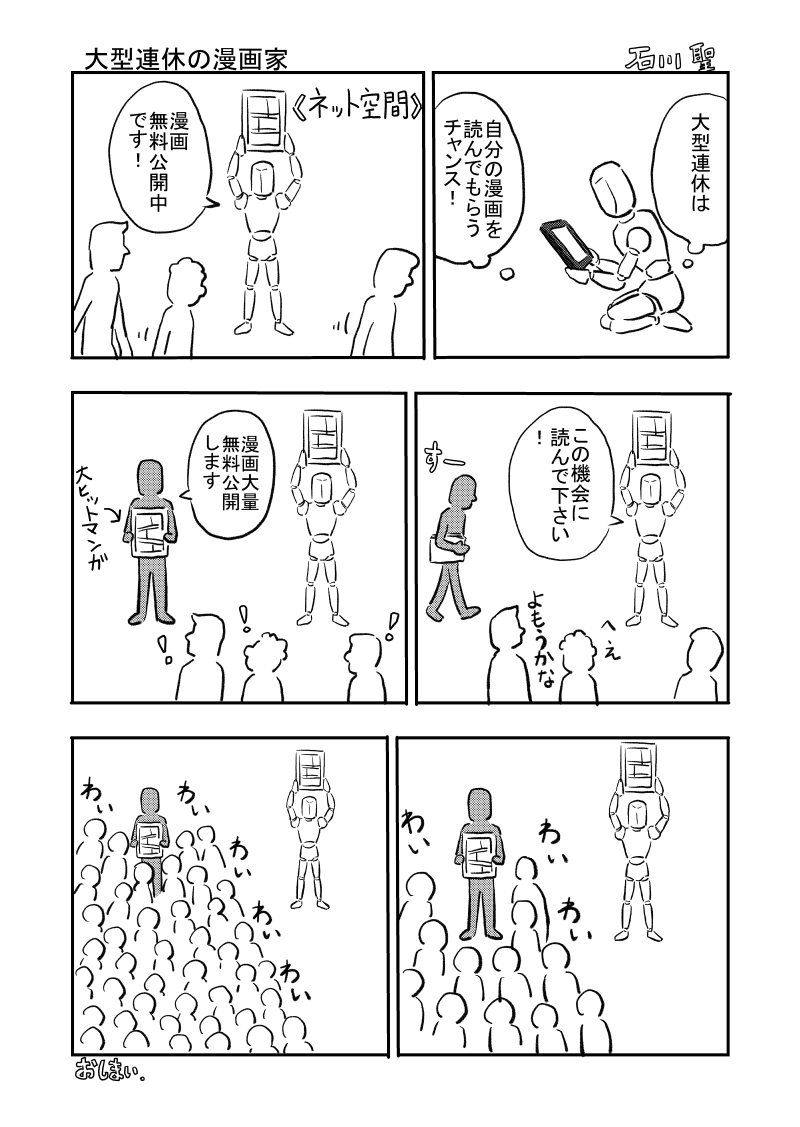 大型連休の漫画家 #漫画 #漫画家 