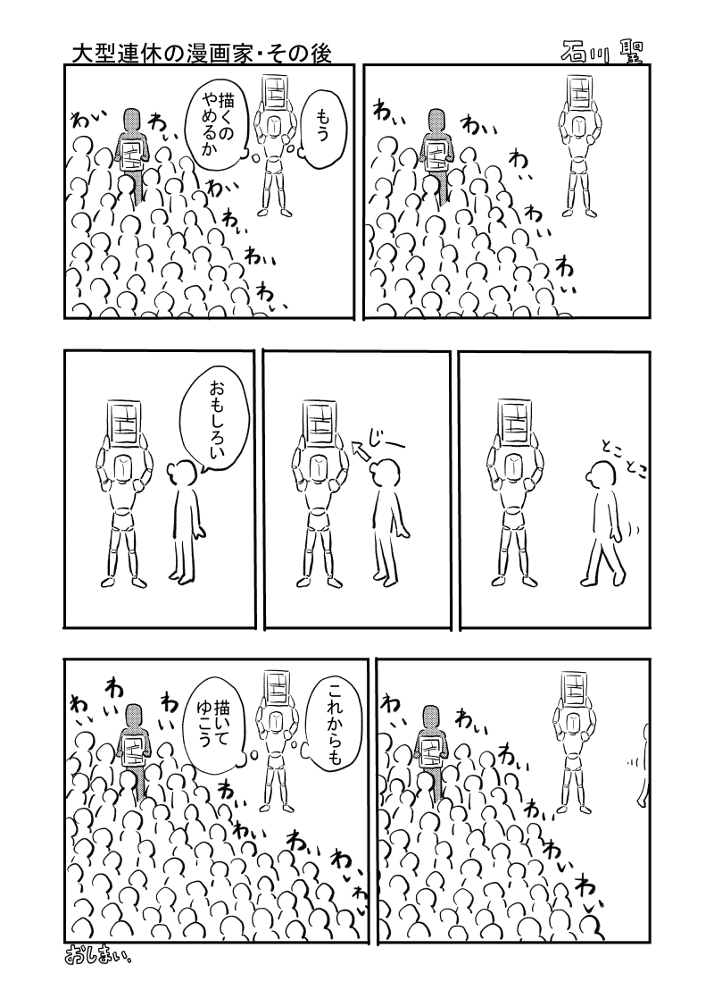 大型連休の漫画家 #漫画 #漫画家 