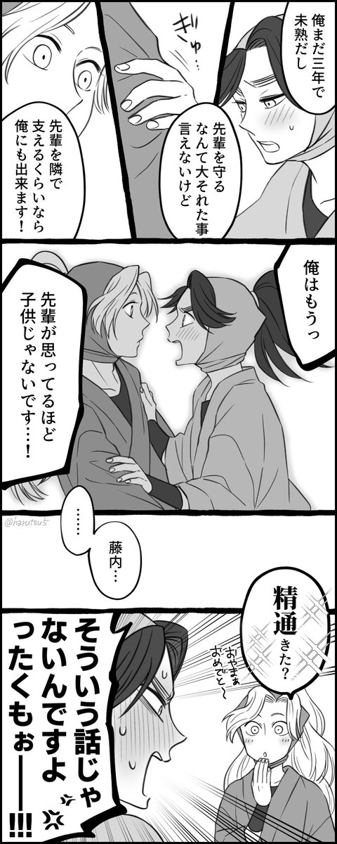 #藤綾の日 ⚠️下品 ごめんねトゥナイ 