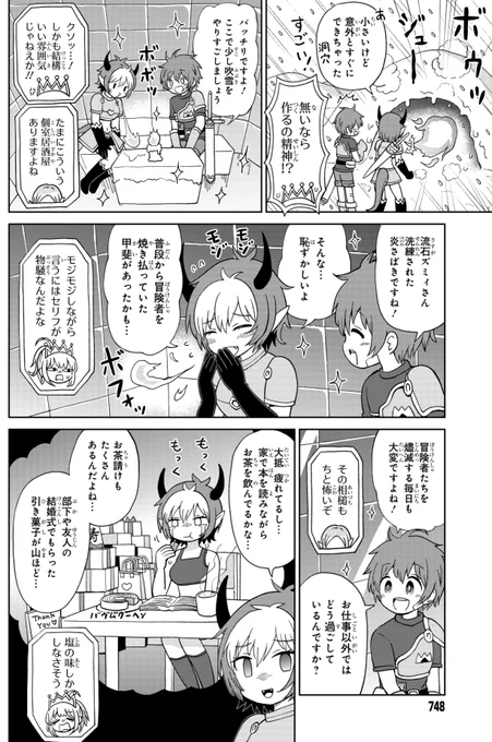主人公が戦士よりもホストの適性が高く
敵の四天王とも会話が盛り上がる
たのしいダンジョン攻略ラブコメディ系マンガ、
「好き好きだいちゅきつよつよソード」を
よろしくおねがいします
■ComicWalker
https://t.co/NAxJa6vo2k
■ニコニコ
https://t.co/dCyxBOflj9
■Amazon
https://t.co/p7DfpwBB2K 