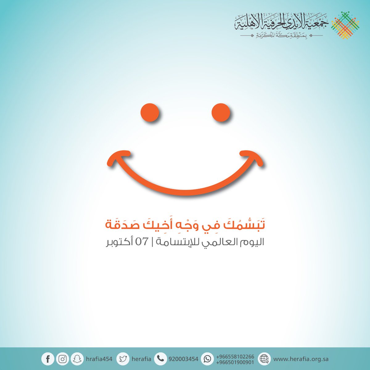 arabiccc11's tweet photo. هكذا علمنا رسول الله صل الله عليه وسلم أن البشاشة والسرور تعتبر معروفًا  نؤجر عليه .. 
 #اليوم_العالمي_للإبتسامة 🙂 https://t.co/iBGT6ivFrT