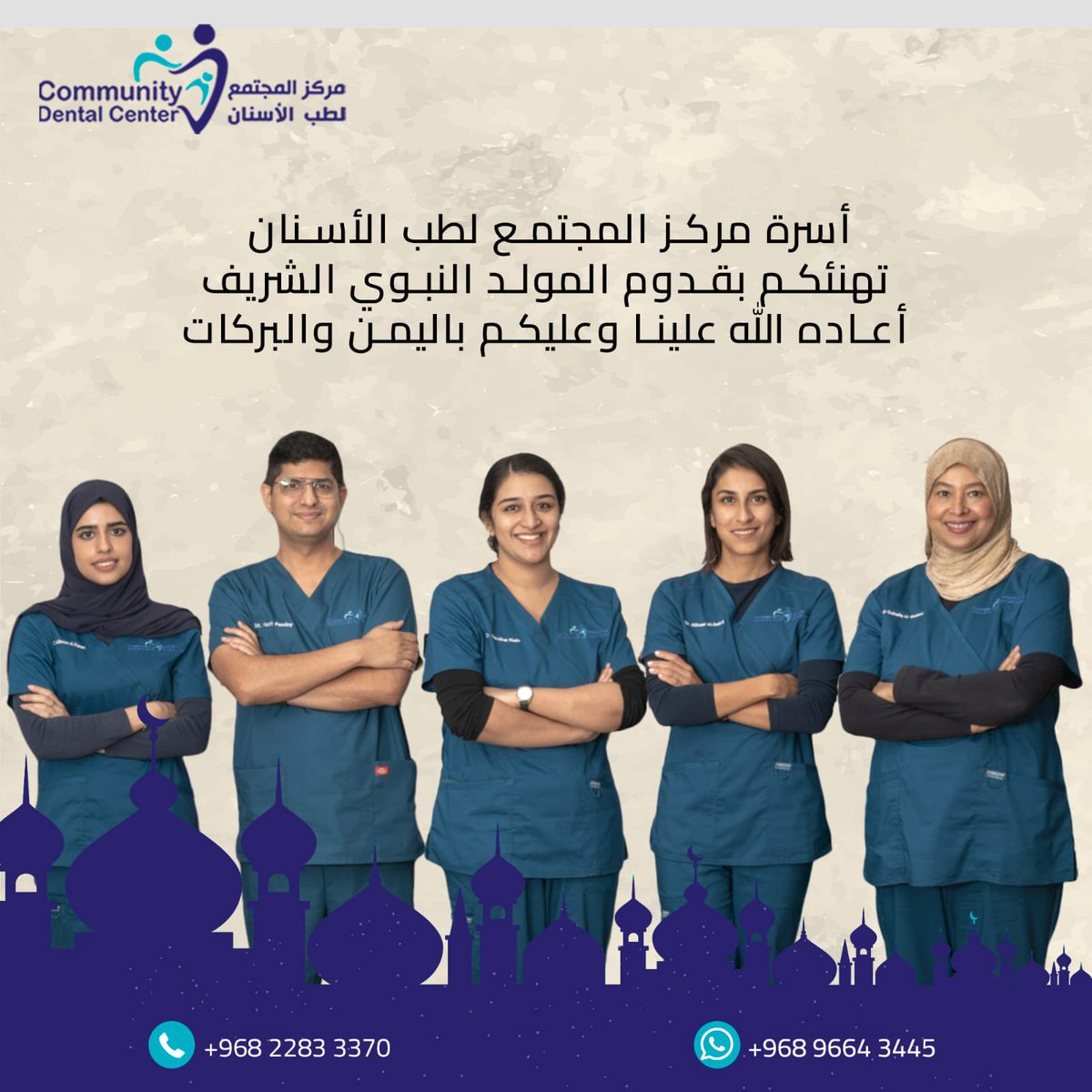 نبارك للأمة العربية والإسلامية بقدوم مولد النبوي الشريف اعادهم عليكم باليمن والبركات

وكل عام وانتم بخير 

#المولد_النبوي_الشريف 
#المولد_النبوي١٤٤٤
#المولد_النبوي٢٠٢٢
#مسقط
#سلطنة_عمان
#عيادة_اسنان