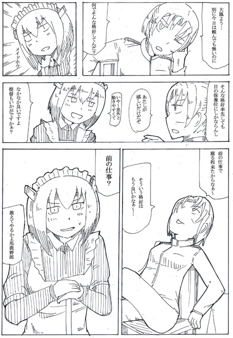 メイドインヘブン 