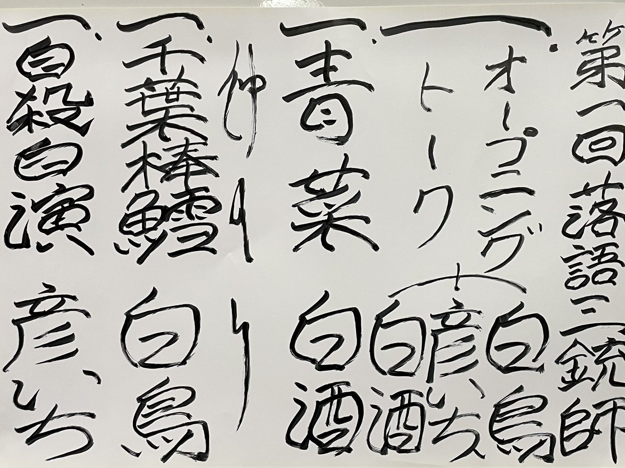 田中志織 22 6 30第5回落語三銃師 オープニングトーク 戦えおばさん部隊 白鳥 私と僕 彦いち 百川 白酒 T Co Arlncwuz3d Twitter