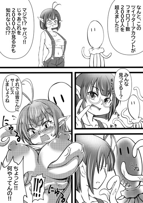 フォロワー様2000人行ってました。
本当にありがとうございます。
お礼漫画描いてる間にもうすぐ2200人行きそうで訳が分からないよ。
クリスタでモノクロ描くの慣れてないので、統合するとトーンがのっぺりしちゃう理由がわからないです。 