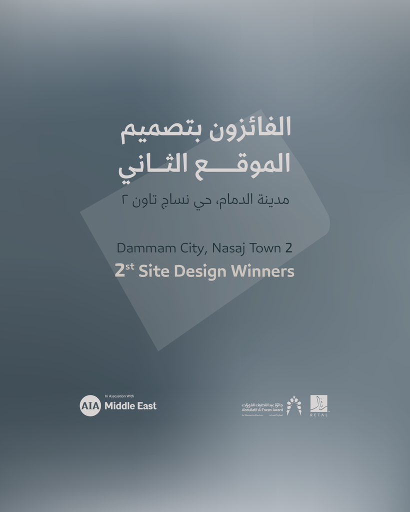 الفائزون بتصميم الموقع الثاني بـ #مسابقة_رتال_لتصميم_المساجد، مدينة الدمام، حي نساج تاون ٢.