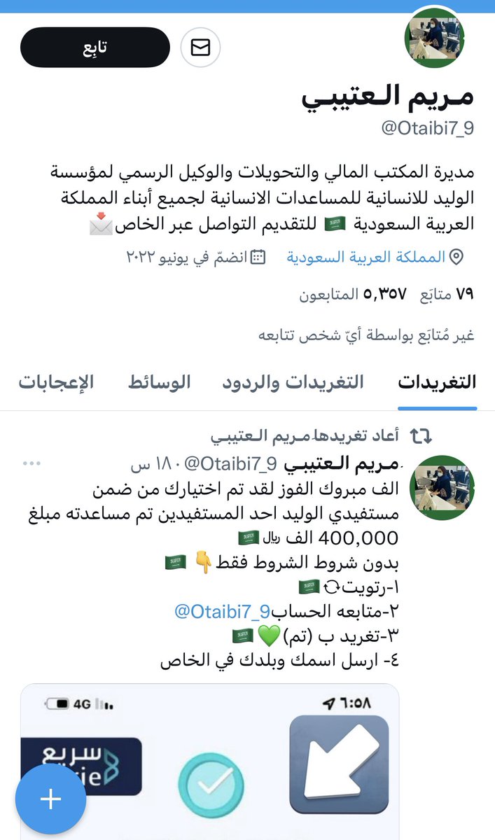 bnt_alsr7an's tweet photo. @alwaleed_philan هل هذا الحساب تابع للمؤسسة ؟ https://t.co/jXtTqaTdiW