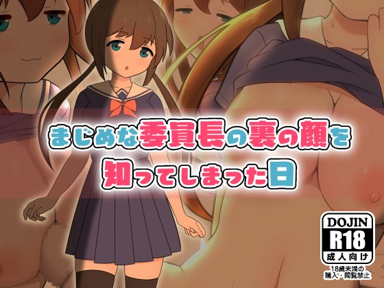 新作CG集「まじめな委員長の裏の顔を知ってしまった日」が販売開始されました。清楚ビッチ、巨乳、ツインテールがお好きな方には特におすすめです。◇販売サイト◇ 