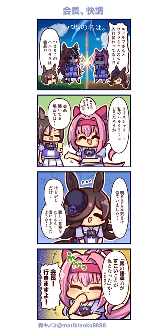 前回の続きです #ウマ娘プリティーダービー #ウマ娘 #シンボリルドルフ #ハルウララ #ライスシャワー #エアグルーヴ 