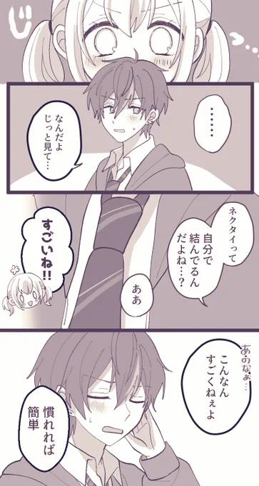 彰こはとネクタイ👔 