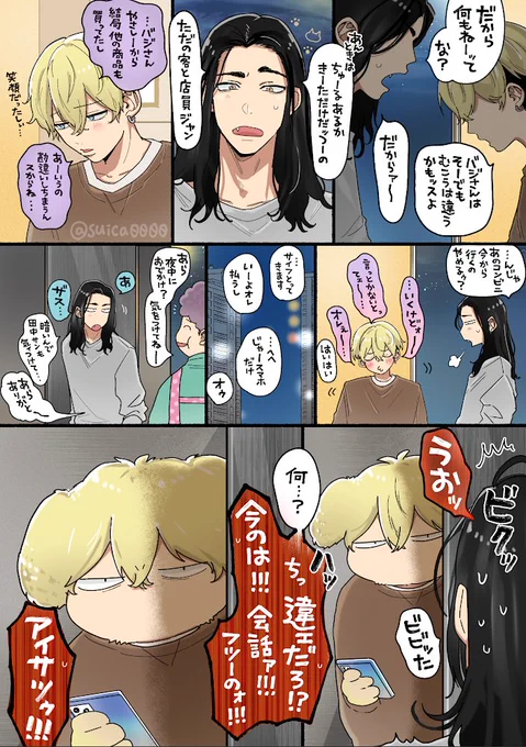 人たらしの恋人をどうにかしたい❄️(同棲ばじふゆ ※ごきんじょさんと仲良し 