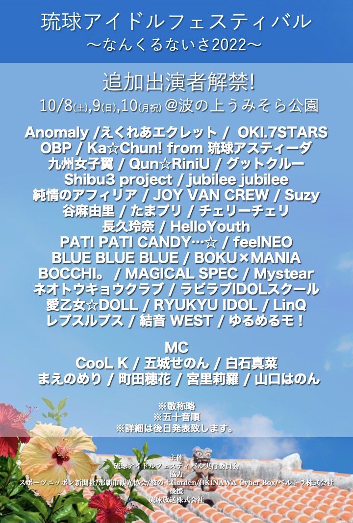 ryukyu_idolfes's tweet image. ＼＼🐚！当日券アリ！🐚／／

10/8(土)〜10/10(月祝)
『琉球アイドルフェスティバル～なんくるないさ2022～』

💰1日券¥5500/2日券¥9000/3日券¥11000/ライブ撮影券¥4500/撮影会参加券¥5000

💰VIPチケット¥10500

#琉球アイドルフェスティバル