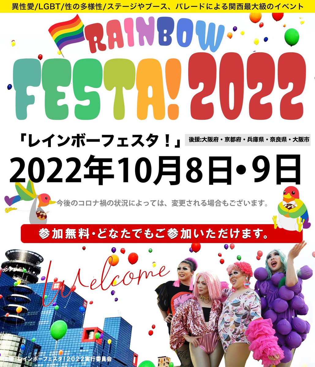 Kyoto_R_Pride's tweet photo. いよいよ本日❗️

京都レインボープライド【KRP】
も参加させて頂きます🌈

みんなで大阪を虹色に染めませう😆

Happy PRIDE🏳️‍🌈🙌

https://t.co/XhwuLoBDCU

#レインボーフェスタ2022 #大阪 #LGBTQ #多様性 #人それぞれ #色とりどり #十人十色 #未来へ #繋げよう 
@rainbow_festa https://t.co/W1oyuAzT5u