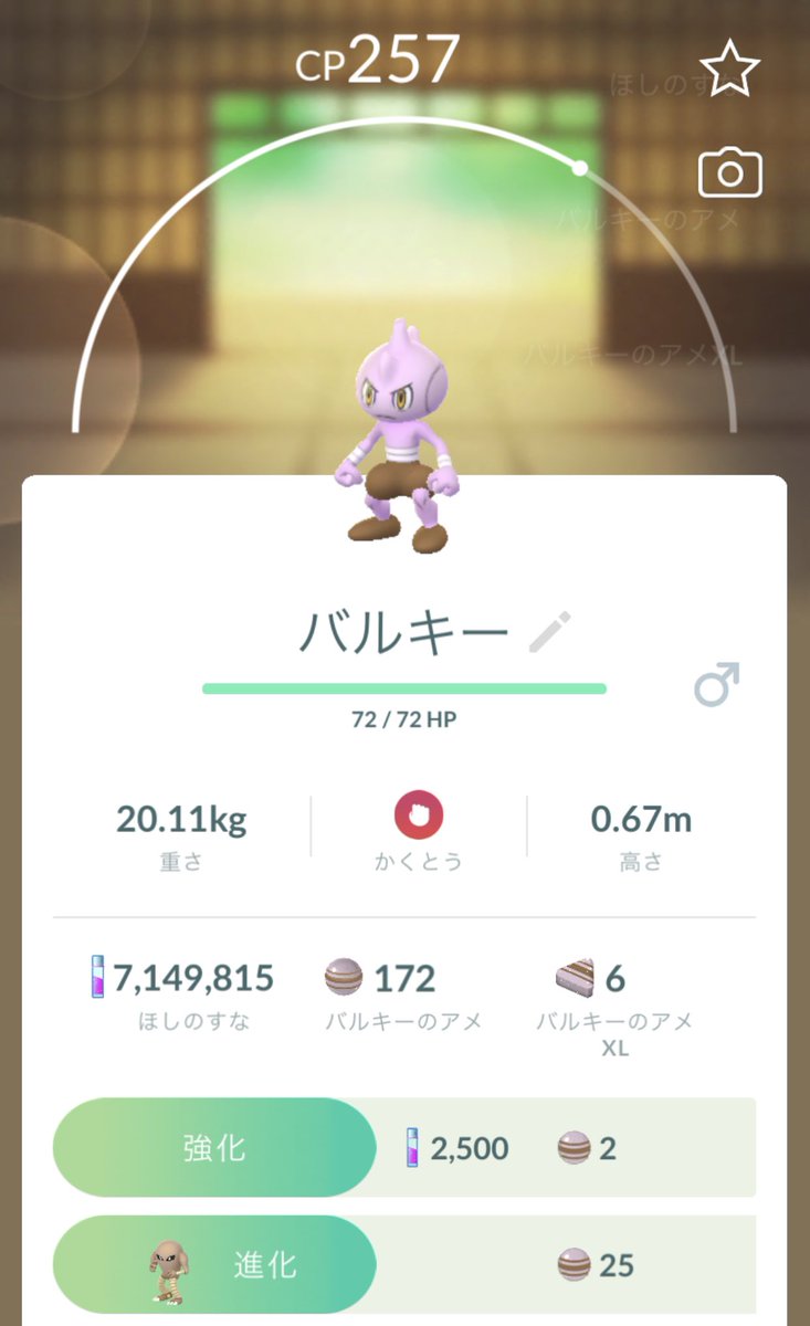 ポケモンgo バルキーの入手方法 能力 技まとめ 攻略大百科