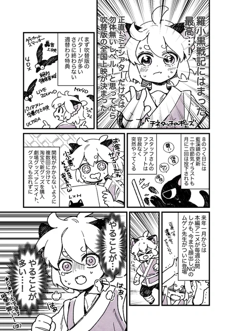 羅小黒戦記を映画館でやってた頃のやることリストです(再掲)当時もやること多かったのに今さらにやることが
多い2022年秋ーーーーーー 