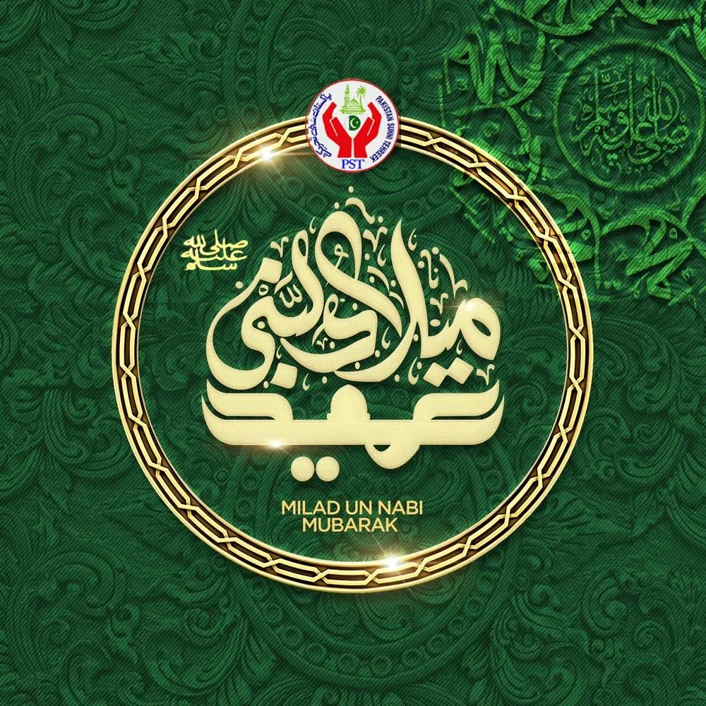 PST’s Rabil Awwal Badge 
Like, Comment &amp; Share Karen

#SarwatEjazQadri #PakistanSunniTehreek #JoinPST #PST​ #Pakistan #Jummah #JummahMubarak #JummaMubarak #FridayBlessing #Friday #Islam #Islamic #IslamicPrayers #Islam #Allah #Quran #Islamicquotes #Muslim #Makkah #Sunnah #Hadith