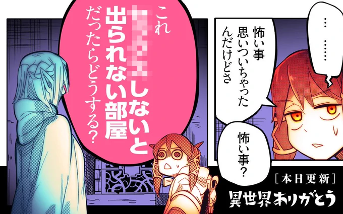 異世界ありがとう 最新話更新しました!
○○しないと出れない部屋です 