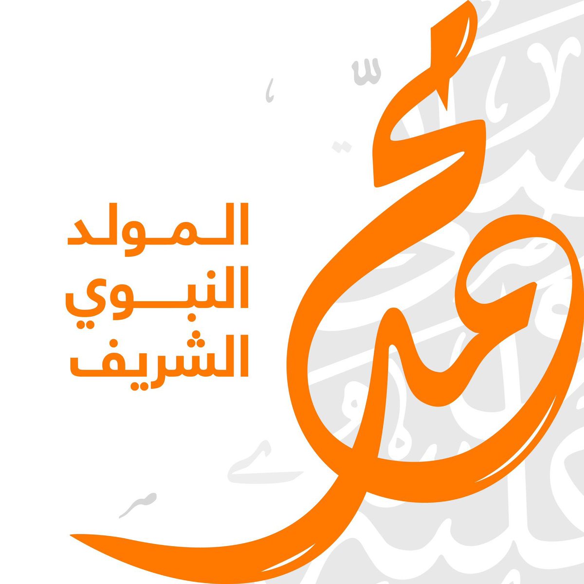 orangeJo's tweet photo. بمناسبة ذكرى المولد النبوي الشريف، كل عام وأنتم بخير.
#المولد_النبوي_الشريف https://t.co/JPPfEEO1Rf