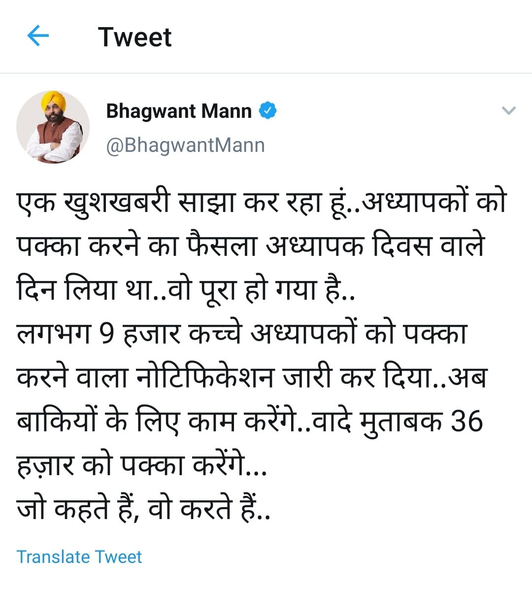 <a href="/ChouhanShivraj/">Shivraj Singh Chouhan</a> आदरणीय <a href="/ChouhanShivraj/">Shivraj Singh Chouhan</a> जी पंजाब के मुख्यमंत्री ने 9000 अतिथि शिक्षकों को नियमित कर दिया है। मध्य प्रदेश के मुख्यमंत्री शिवराज मामा जी अतिथि शिक्षकों, अतिथि व्याख्यताओ को नियमित कब कर रहे है? <a href="/ArvindKejriwal/">Arvind Kejriwal</a> <a href="/AamAadmiParty/">AAP</a> <a href="/BhagwantMann/">Bhagwant Mann</a> <a href="/CMMadhyaPradesh/">Chief Minister, MP</a> <a href="/drnarottammisra/">Dr Narottam Mishra</a>