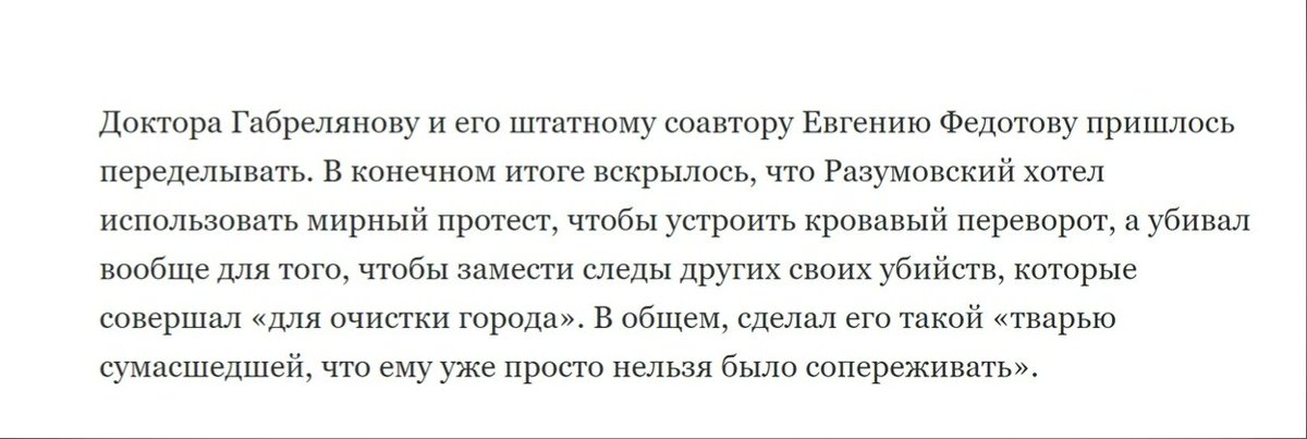 Если мне ещё раз попытаются сказать, что СГ и маньячность Разумовского — не написанный на коленке бред, то я стреляю в шашлык. Вот скрины из интервью, где Артём признаётся — ему не понравилось, что Гражданина любили больше Грома и пришлось делать Разумовского мудаком в процессе.