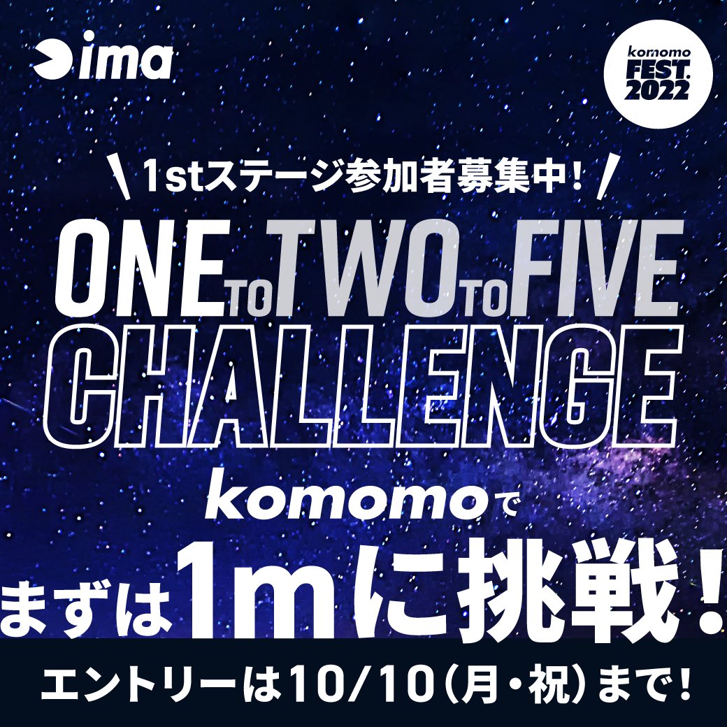 ima_ams's tweet photo. エントリーはお済みですか?
#komomo のチャレンジ釣り企画
「ONE to TWO to FIVE CHALLENGE」
1stステージは本日23:59まで!
1stステージをクリアした方のみ
2ndステージに進出可能ですので、
どうぞお忘れなく!
エントリーはこちら ▶︎ https://t.co/aB5mXn3McN
#KF2022 #125CHALLENGE #ima https://t.co/dURZ88HrSU