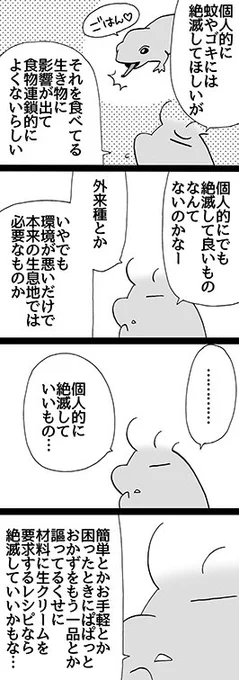 四コマ「個人的無影響」

あとなんとかジャン的な調味料とか各種ハーブとかも、その為に用意しないとないんだよ。
私以外の方に需要はあるんだと思いますけれども。

#御かぞくさま御っこう #四コマ漫画 