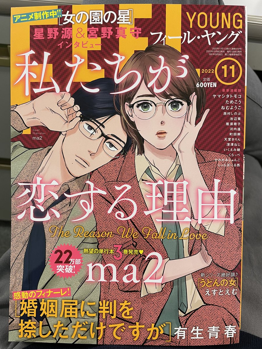 そーいえば今月売りのフィーヤン、前も後ろもma2先生の「私たちが恋する理由」だった。まことにめでたい㊗️🎉 