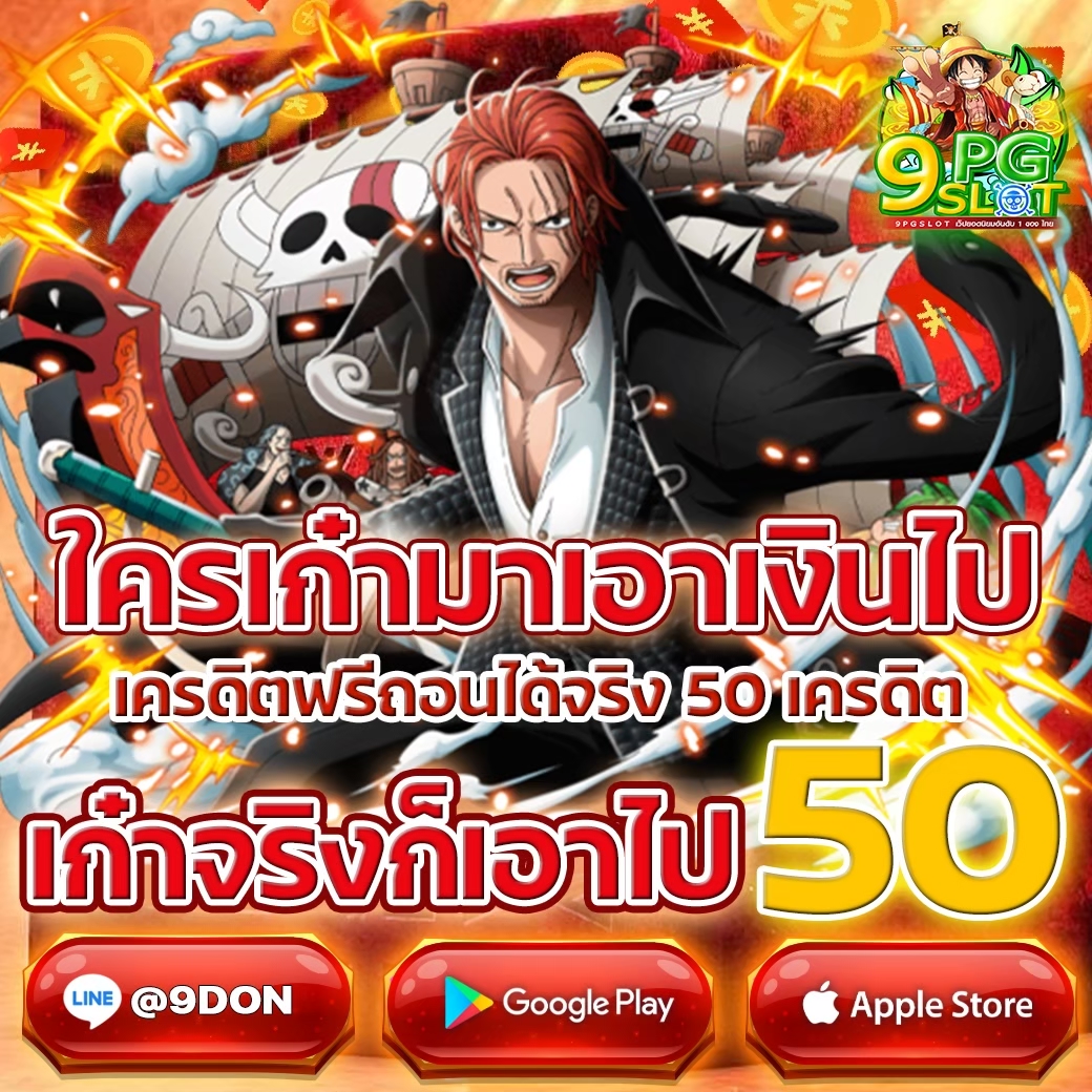naysmcitr2's tweet photo. 🌋 𝟗 𝐏𝐆 𝐒𝐋𝐎𝐓 🌋
🎰 แจกเครดิตฟรี 50 บาท ‼️
🌟ไม่ฝาก ทำกิจกรรมนิดหน่อย🌟
📍รีทวิต🔄+หัวใจ❤️ แคปส่งแอดมิน

สมัคร ⬇️⬇️
https://t.co/Xm3O3XdMAP

➖➖➖➖➖➖➖➖➖➖➖➖
ติดต่อ  https://t.co/KwdDL5Eyno

#เครดิตฟรีล่าสุด #เครดิตฟรี https://t.co/6Z61jziLAp