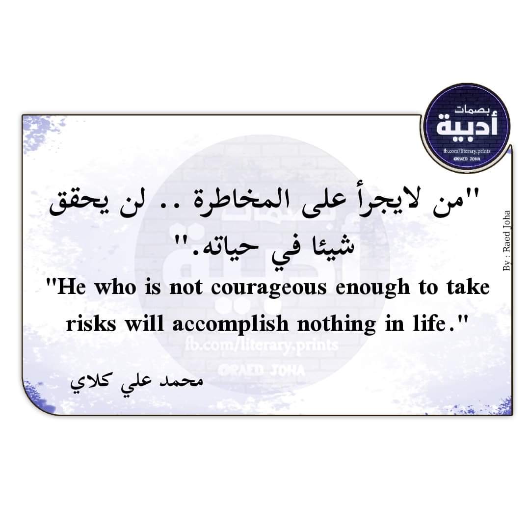 EmanMoh54550690's tweet photo. "He who is not #courageous enough to take #risks, will accomplish nothing in life." #mohamedaliclay

#Motivation 
#be_bold
#be_couragous 
#Mohamed_ali_clay https://t.co/YzOVdYgLJX
