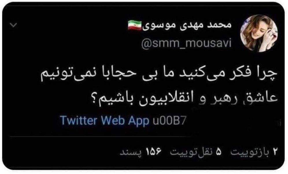 سید تو بی حجاب نیستی، تو فقط یه سایبریِ  خنگی
#مهسا_امینی
#نیکا_شاکرمی