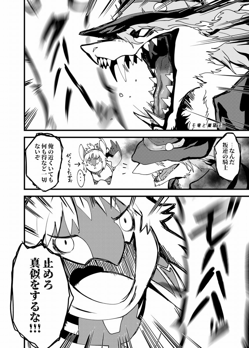 擬獣化エドモンとモ竜の漫画意味わからんくらい勢いすぎて笑ってる 