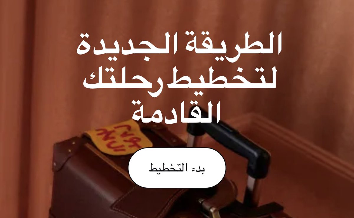 alq3oud's tweet photo. موقعين لترتيب رحلتك احفظهم عندك

موقع: visit a city
فيه اكثر من ٣٠٠٠ محطة يعطيك معلومات عن المدن ويرتب الرحله ويحفظها لك بدون انترنت

الرابط:https://t.co/ST3FhBhepi

موقع: inspirock
يخطط ويجدول رحلتك ويقترح عليك الأنشطة والمعالم ويدعم اللغة العربية

الرابط:https://t.co/5MJh0MEztO https://t.co/qjO0zwaGln