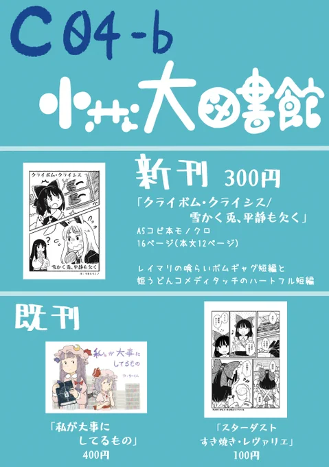 おしながきと新刊表紙です!C04-bは小さな大図書館で待ってるよ～!製本作業頑張ります… #東方紅楼夢 