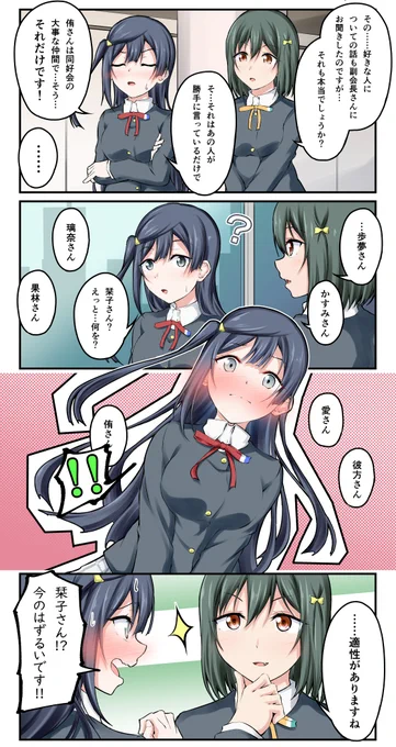 マンガ アニガサキ❕ 20
栞子の適性診断
#虹ヶ咲 #優木せつ菜 #三船栞子 