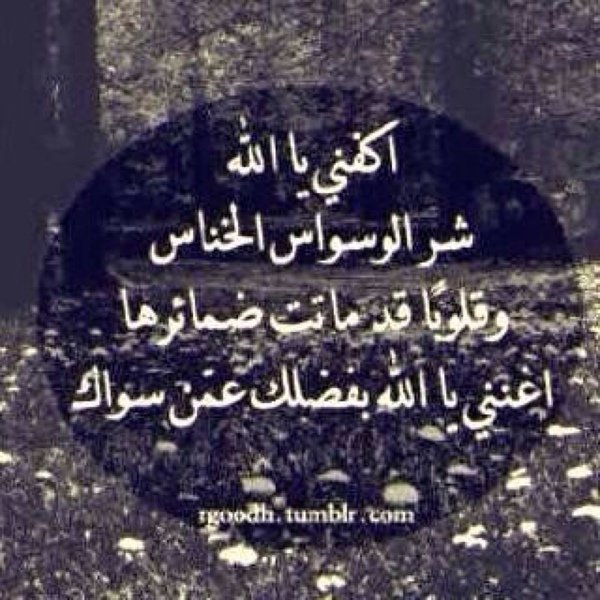alkathlan's tweet photo. اللهم ألف بين قلوبنا واجعل قلوبنا تلهج بذكرك ولاتؤاخذنا بما نسينا أو أخطأنا ولاتؤاخذنا بما فعل السفهاء منا اللهم لايؤلف القلوب إلا أنت فهب مسيئنا لمحسنناواغفرلنافنحن في حاجة إلى رحمتك ولست في حاجة إلى عذابنا ولا إلى مؤاخذتنا فارض عنا وافتح علينا فتوح العارفين بك وعلمنا الأدب معك https://t.co/F8txfvAAzA