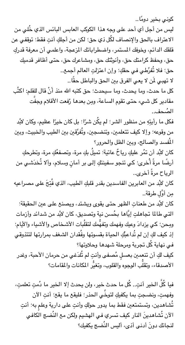 كوني بخير دومًا..