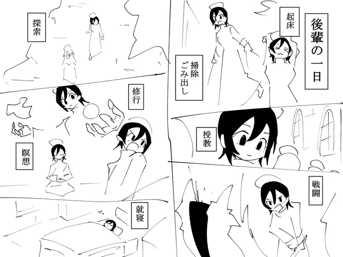 後輩の一日 