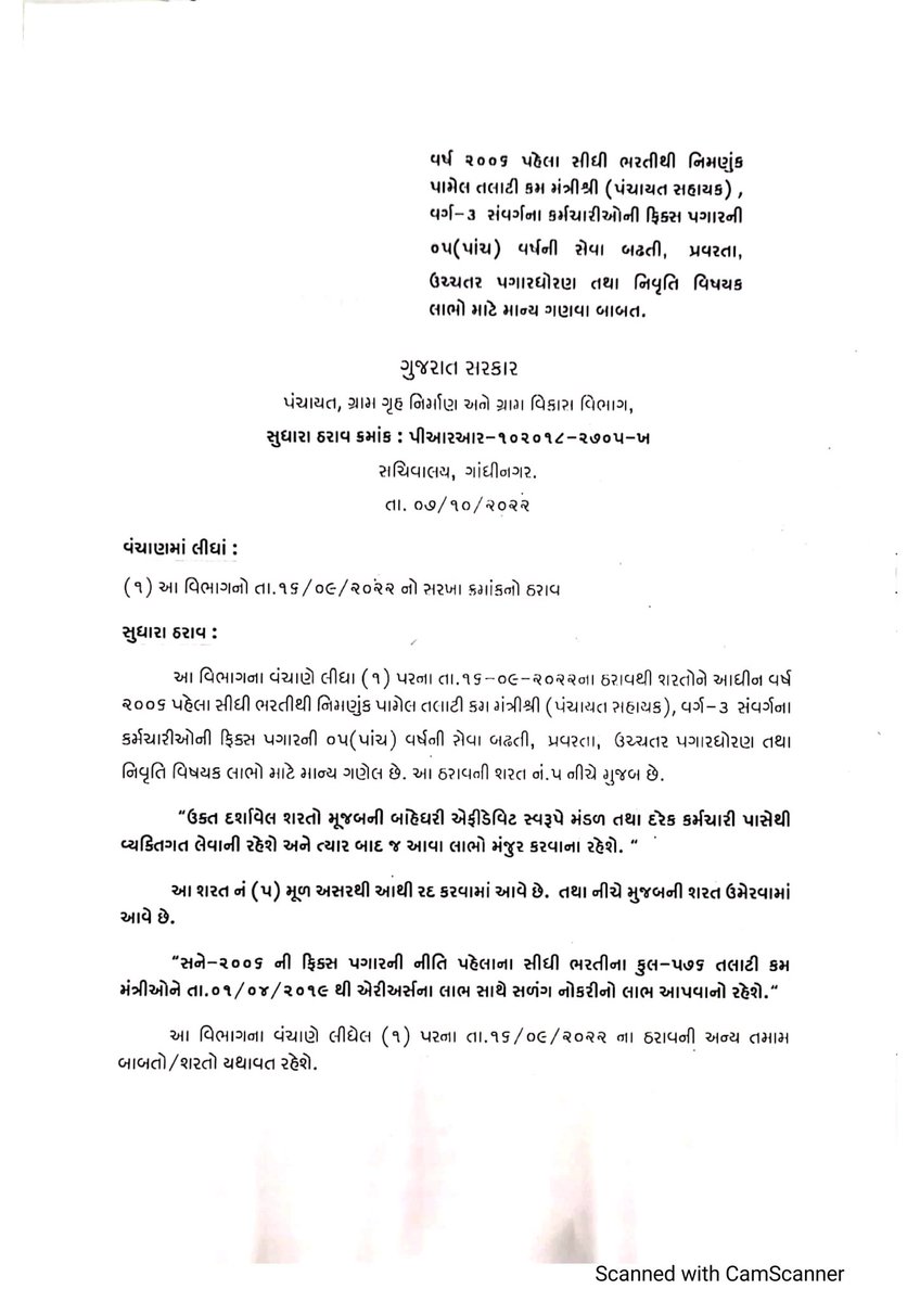 GRTMM1's tweet photo. સને 2006 પહેલા ફિક્સ પગારમાં ભરતી થયેલ તલાટી-મંત્રીશ્રીઓની સેવા સળંગ ગણી તા.01/04/2019 થી તમામ લાભો આપવા બદલ
માન.મુખ્યમંત્રીશ્રી @CMOGuj 
માન.પંચાયત મંત્રીશ્રી @brijeshmeja1 તથા માન.નાણામંત્રીશ્રી @KanuDesai180 સાહેબનો ગુજરાત રાજ્ય તલાટી મંત્રી મહામંડળ વતી ખુબ ખુબ આભાર...🙏🙏🙏 https://t.co/3HTBeDqqbo