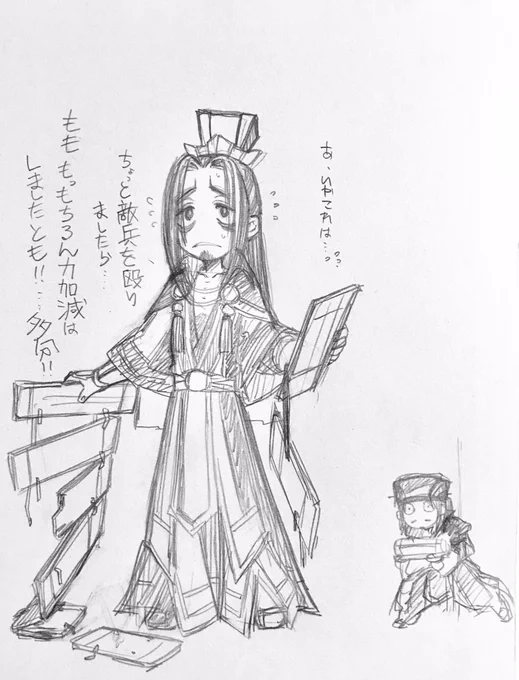 淵に「ちょっとは体の負担にならなそうな武器を」と兵法簡をプレゼントされて装備した淮どの
(落書き) 