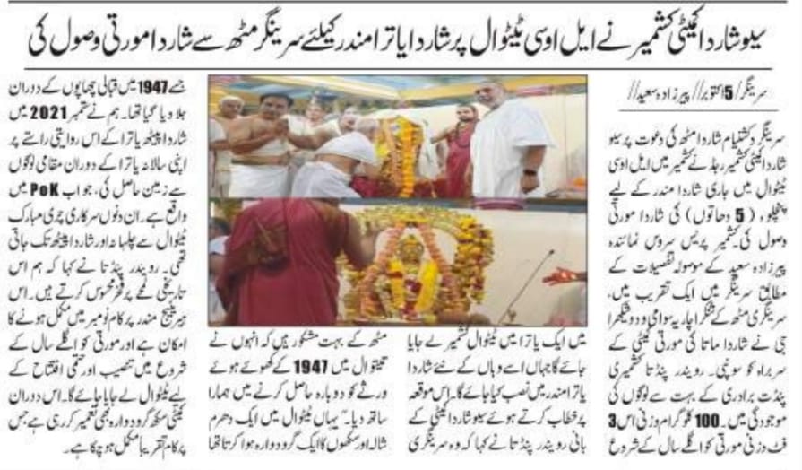 Ravinder Pandita(Save Sharda) tweet media