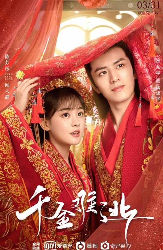 #중드 #중국드라마 #천금난도 #千金难逃 #진방동 #천팡통 #陈芳彤 #ChenFangTong #이구림 #리지우린 #李九霖 #LiJiuLin #오숭헌 #우총쑤언 #吴崇轩 #WuChongxuan