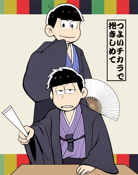 #ひらいて赤ブー
「家宝は寝て松」内、一カラプチ「つよいチカラで抱きしめて」の継続開催をどうぞよろしくお願いいたします!!
RT数で集計なので、RT支援頂けたら嬉しいです…!

Event holding is decided by the total number of RTs. please RT this tweet! 