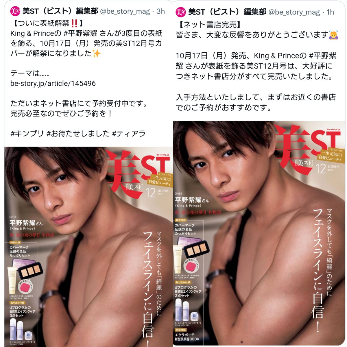 評判 美ST 3月号増刊付録 econet.bi